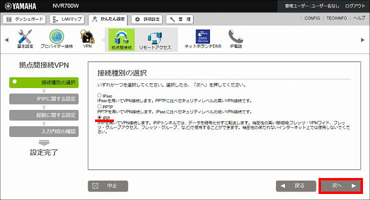 図 IPIPの設定4